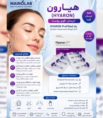 تزریق مزوژل هیارون