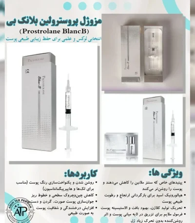 تزریق مزوژل پروسترولین در تهران